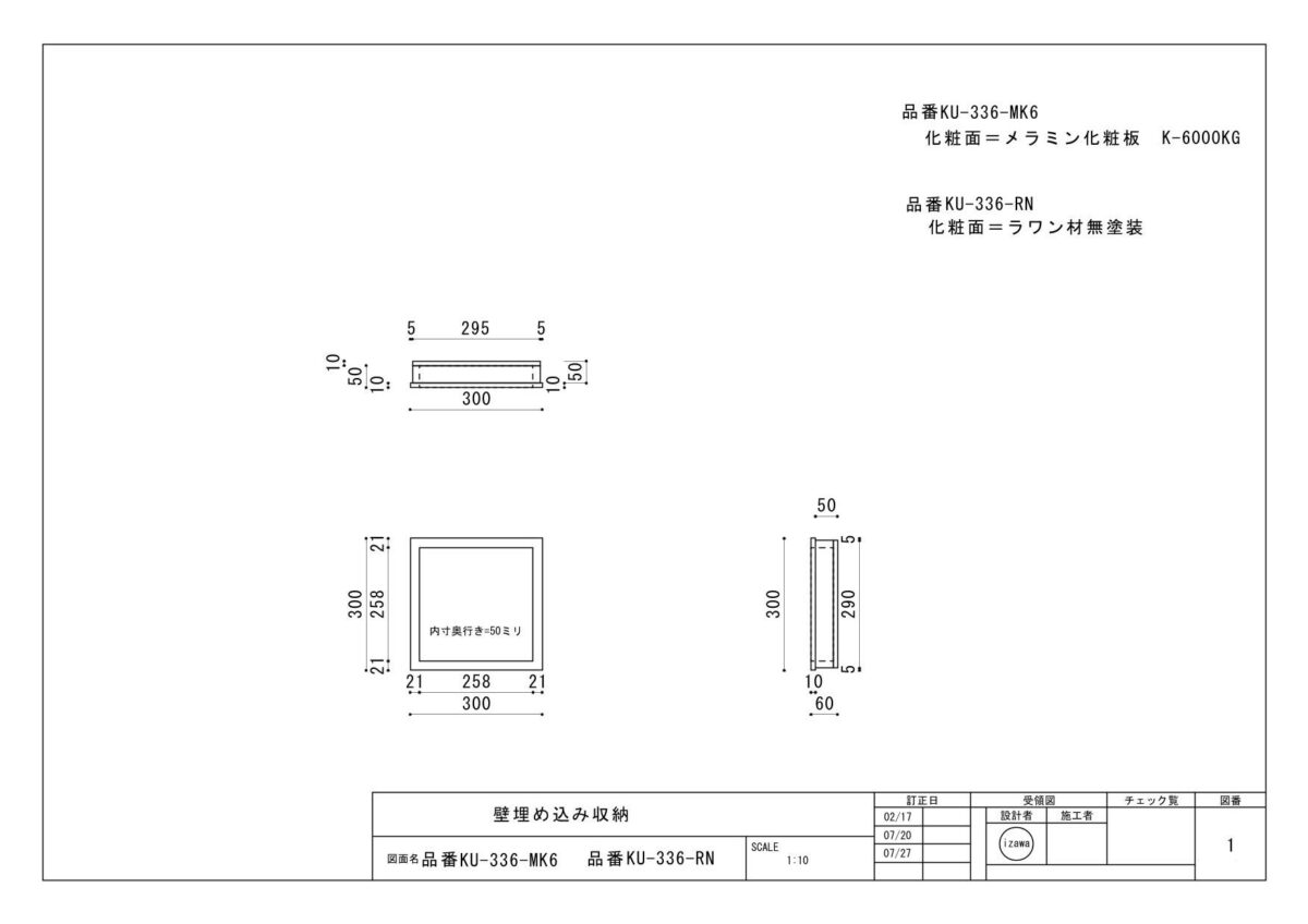壁埋め込み収納